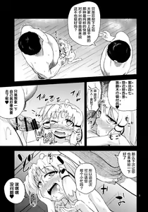 Page 10 of SanaSuwa Ryoujoku Ganbou II - preview thumbnail