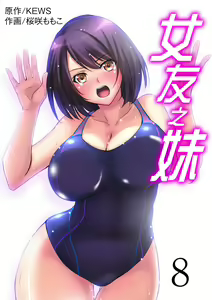 Page 190 of Kanojo no Imouto | 女友之妹 Ch. 1-9 - preview thumbnail