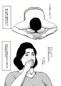 Page 53 of Boshi Soukan Senmon-shi "Suteki na Okaa-san" Vol. 3 - preview thumbnail
