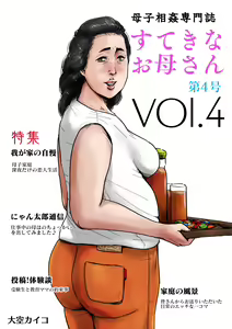 Boshi Soukan Senmon-shi "Suteki na Okaa-san" Vol. 4 — hentai manga cover on Fhentai