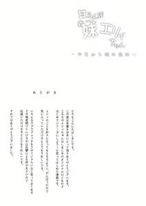 Page 24 of Amaenbo Imouto Elly-chan - preview thumbnail