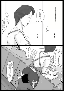 Page 17 of Micchaku! Mamakko Danshi to Okaa-san ~Aru 1-nichi no Document~ - preview thumbnail