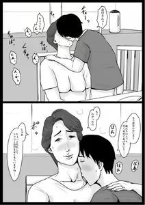 Page 19 of Micchaku! Mamakko Danshi to Okaa-san ~Aru 1-nichi no Document~ - preview thumbnail