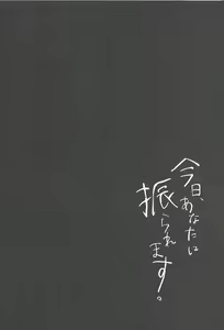 Page 17 of Kyou, Anata ni furaremasu. - preview thumbnail