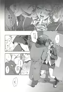Page 29 of Kyou, Anata ni furaremasu. - preview thumbnail