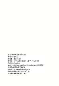 Page 21 of Muchi Muchi Akari-chan - preview thumbnail