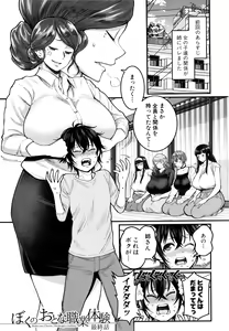 Page 155 of Boku no Otona Shokugyou Taiken - preview thumbnail