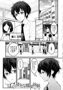 Page 3 of Boku no Otona Shokugyou Taiken - preview thumbnail