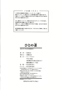 Page 211 of Hito no Onna - preview thumbnail