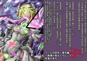 Page 13 of ワームの侵攻番外編～エクレシア～お蔵入り企画※後日完成版 - preview thumbnail
