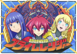 Chouetsu Senki Prime Rangers — hentai manga cover on Fhentai
