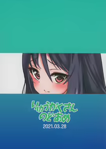 Page 22 of Shiori no Ecchi na Hi - preview thumbnail