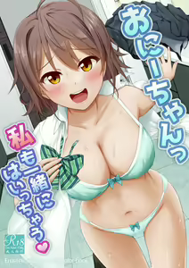 Page 51 of Onii-chan Watashi mo Issho ni Haicchau - preview thumbnail