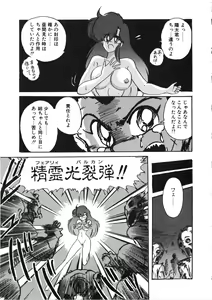 Page 105 of Seirei Tokusou Fairy Saber Tennyo Matou Hen - preview thumbnail