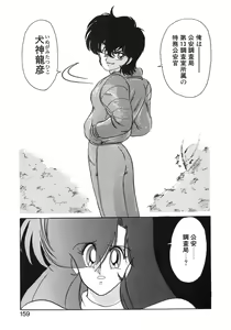 Page 159 of Seirei Tokusou Fairy Saber Tennyo Matou Hen - preview thumbnail