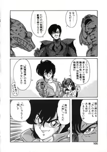 Page 166 of Seirei Tokusou Fairy Saber Tennyo Matou Hen - preview thumbnail