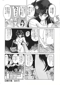 Page 72 of Seirei Tokusou Fairy Saber Tennyo Matou Hen - preview thumbnail