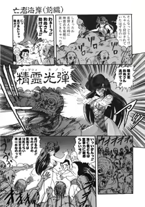 Page 95 of Seirei Tokusou Fairy Saber Tennyo Matou Hen - preview thumbnail