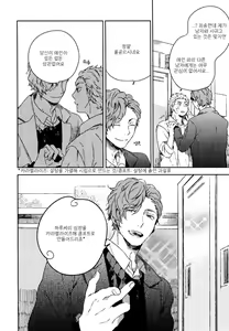 Page 19 of Sweet Crazy Days - preview thumbnail