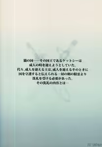 Page 40 of Neko no Ou Shishi no Ken Hen - preview thumbnail