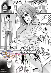 Nyotaika Surprise | Неожиданная смена пола — hentai manga cover on Fhentai