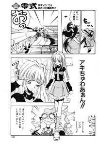 Page 181 of COMIC Zero-Shiki Vol. 9 1999 - preview thumbnail