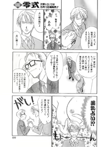 Page 199 of COMIC Zero-Shiki Vol. 9 1999 - preview thumbnail