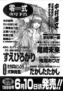 Page 235 of COMIC Zero-Shiki Vol. 9 1999 - preview thumbnail