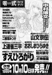 Page 235 of COMIC Zero-Shiki Vol. 11 - preview thumbnail