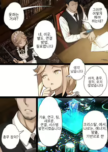 Page 6 of MAIDEN SINGULARITY Chapter 2 - preview thumbnail