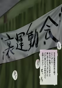 Page 178 of Gakkou no Ayashii Dan ~Daigoya Ura Undoukai~ - preview thumbnail