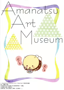 Page 21 of Amanatsu to Shower Shower Kimochii~ Shiyo - preview thumbnail