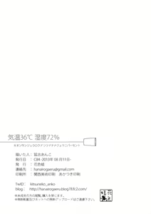 Page 20 of Kion 36℃ Shitsudo 72% | Температура 36℃ Влажность 72% - preview thumbnail