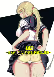 Meikyuu ~Oji no Niku Onaho ni Natta Ken~ | 조카 ~삼촌의 고기 오나홀이 된 사건~ — hentai manga cover on Fhentai