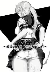 Page 2 of Meikyuu ~Oji no Niku Onaho ni Natta Ken~ | 조카 ~삼촌의 고기 오나홀이 된 사건~ - preview thumbnail