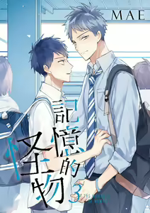 Page 372 of Kioku no Kaibutsu | 记忆的怪物 1-3 - preview thumbnail