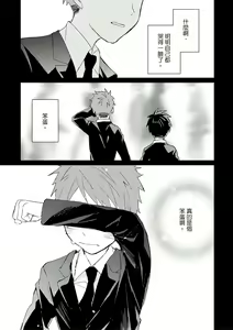 Page 429 of Kioku no Kaibutsu | 记忆的怪物 1-3 - preview thumbnail