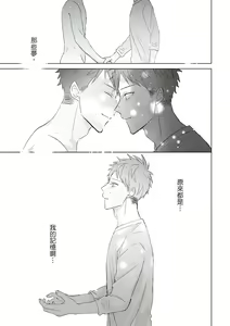 Page 528 of Kioku no Kaibutsu | 记忆的怪物 1-3 - preview thumbnail