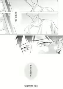 Page 548 of Kioku no Kaibutsu | 记忆的怪物 1-3 - preview thumbnail