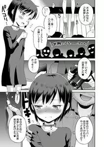 Page 131 of Watashi ga Onnanoko ni Naru made - preview thumbnail