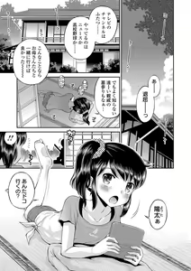 Page 199 of Watashi ga Onnanoko ni Naru made - preview thumbnail