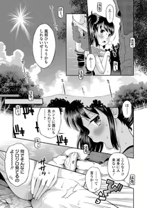 Page 207 of Watashi ga Onnanoko ni Naru made - preview thumbnail