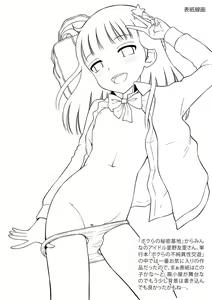 Page 250 of Watashi ga Onnanoko ni Naru made - preview thumbnail
