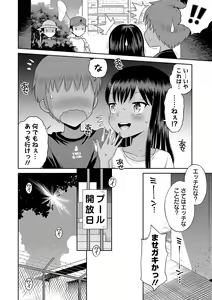 Page 42 of Watashi ga Onnanoko ni Naru made - preview thumbnail