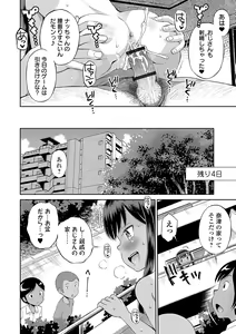 Page 86 of Watashi ga Onnanoko ni Naru made - preview thumbnail