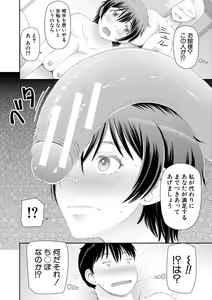 Page 108 of Hoshikatta no wa Ookina Chinko - I Want The Big Penis - preview thumbnail