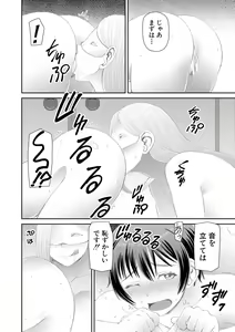 Page 110 of Hoshikatta no wa Ookina Chinko - I Want The Big Penis - preview thumbnail