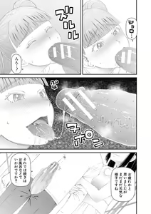 Page 51 of Hoshikatta no wa Ookina Chinko - I Want The Big Penis - preview thumbnail