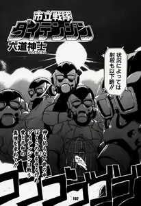 Page 101 of Daitenjin Kanpekihan - preview thumbnail
