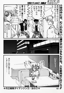 Page 131 of Daitenjin Kanpekihan - preview thumbnail